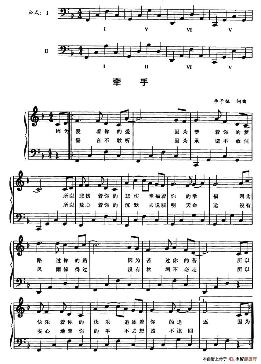 牵手 (李子恒词曲、钢琴公式化即兴伴奏谱)(1)_原文件名:010.jpg