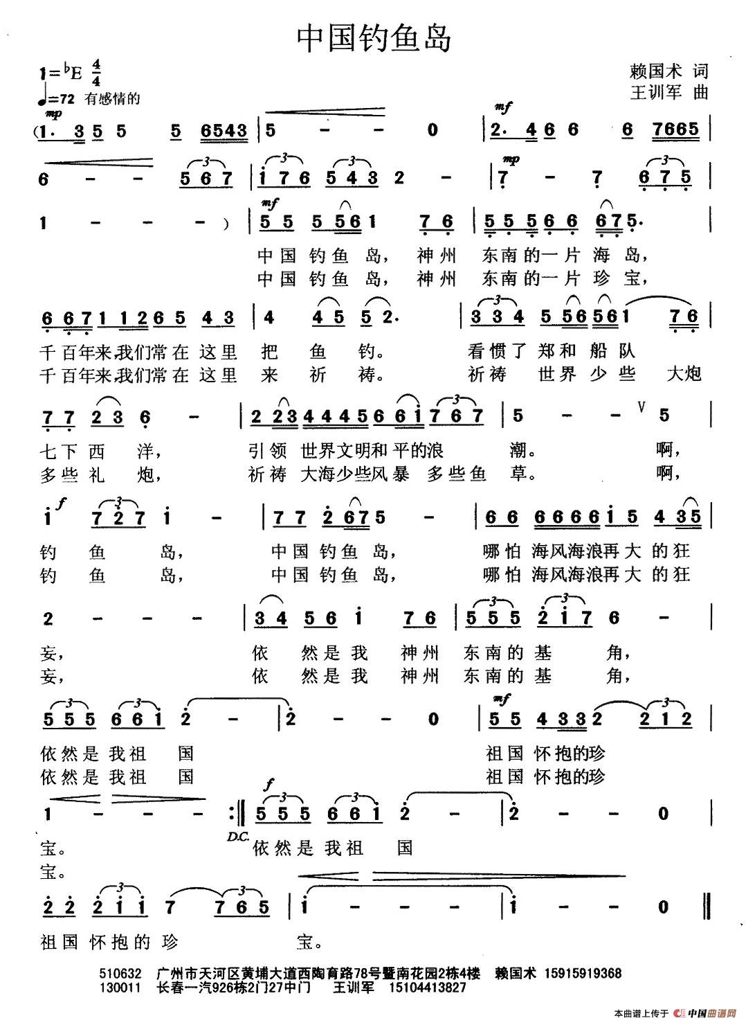 中国钓鱼岛(赖国术词 王训军曲)(1)_原文件名:中国钓鱼岛(赖国术。王训军).jpg