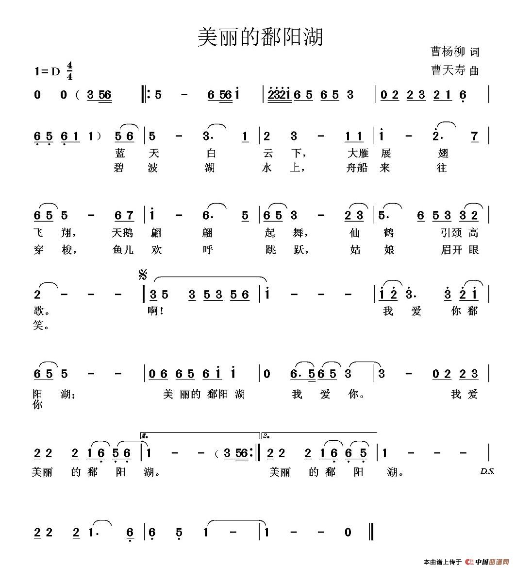 美丽的鄱阳湖(曹杨柳词 曹天寿曲)(1)_原文件名:美丽的鄱阳湖.jpg