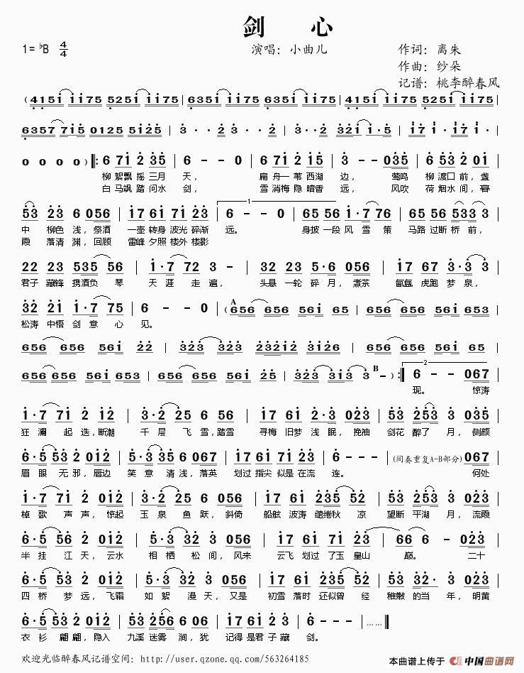 剑心（离朱词 纱朵曲）