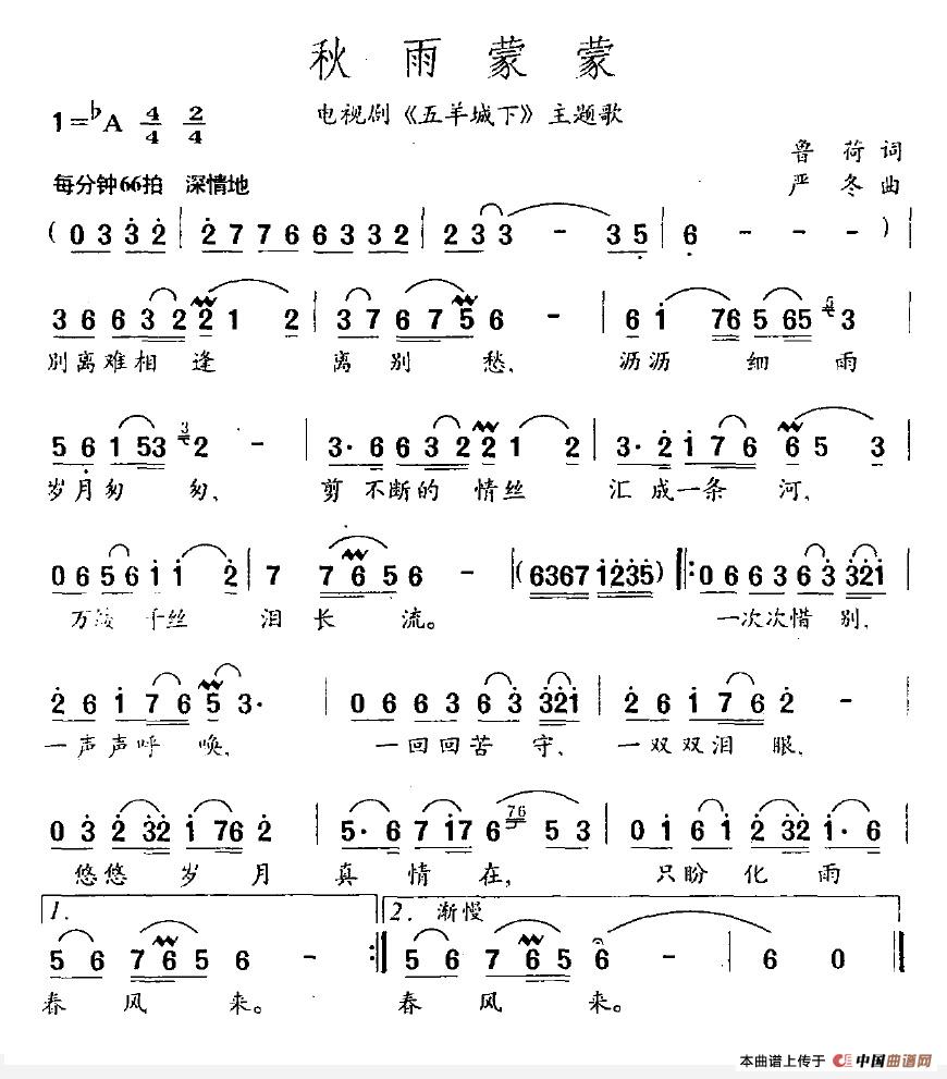 秋雨蒙蒙(电视剧《五羊城下》主题歌)(1)_原文件名:秋雨蒙蒙.jpg