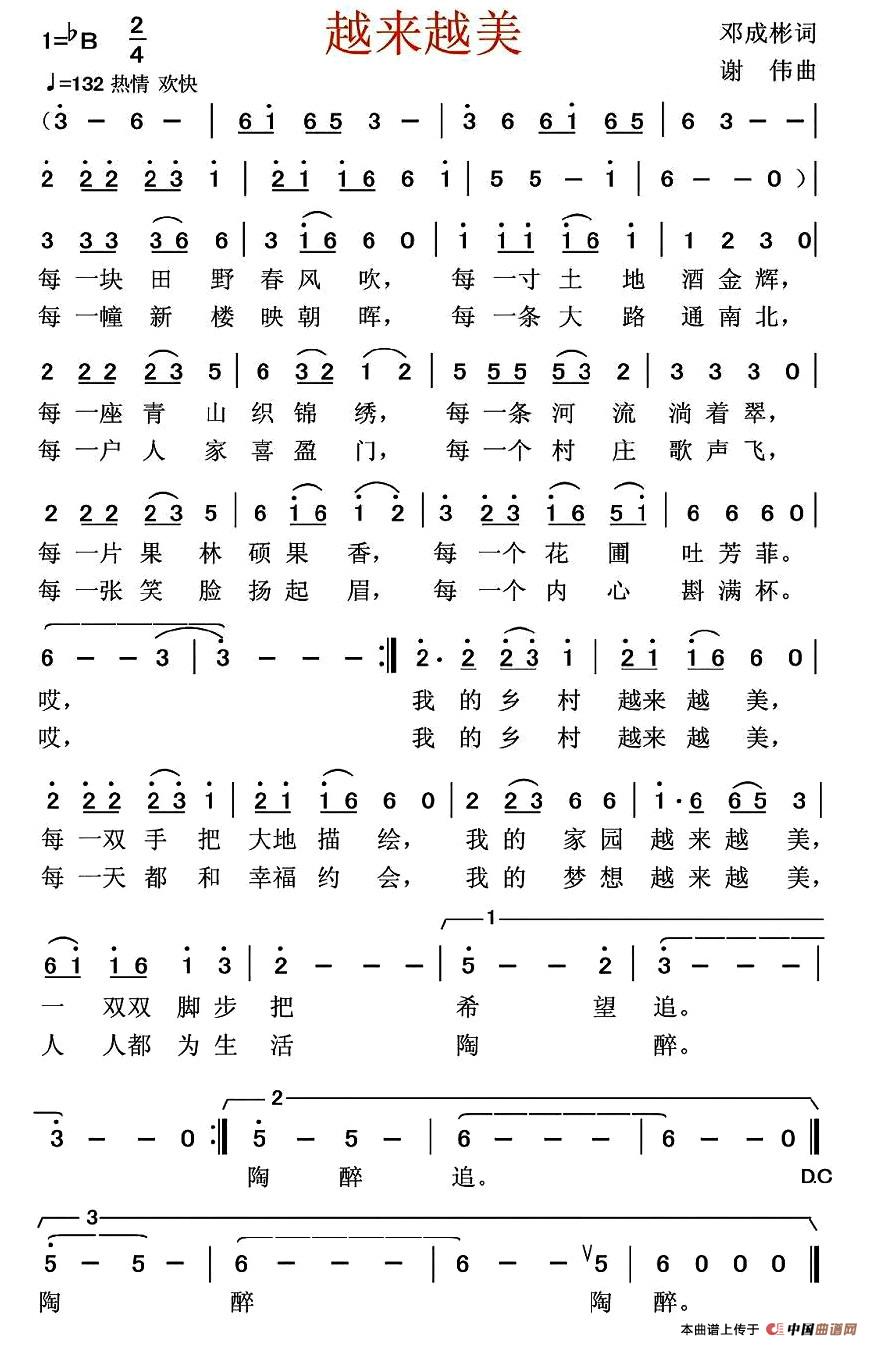 越来越美(邓成彬词 谢伟曲)(1)_原文件名:1.jpg