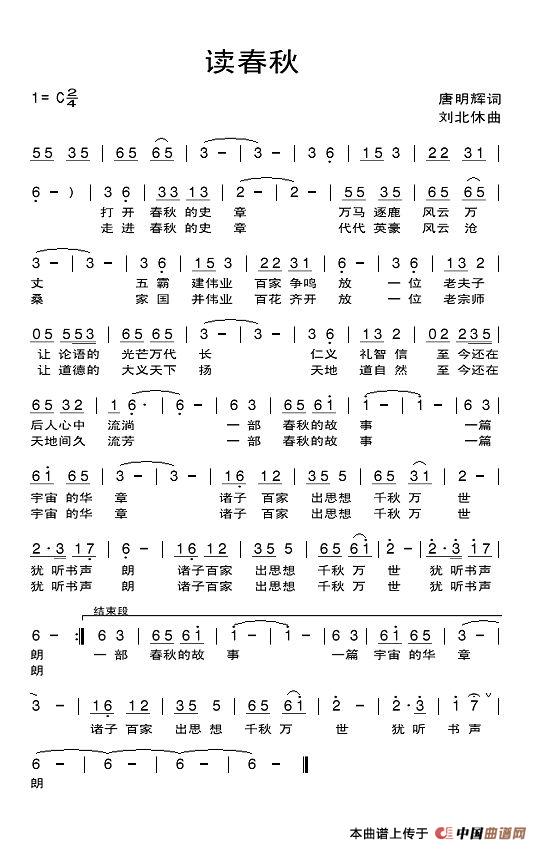 读春秋(唐明辉词 刘北休曲)(1)_原文件名:读春秋.jpg