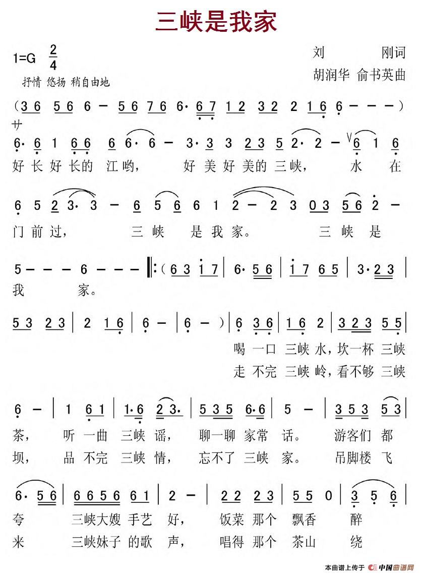 三峡是我家(刘刚词 胡润华、俞书英曲)(1)_原文件名:10.1三峡是我家.jpg
