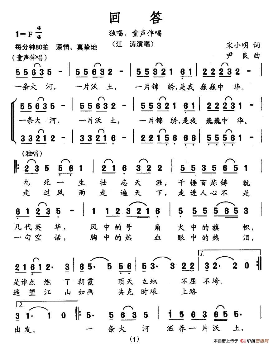 回答(宋小明词 尹良曲)(1)_原文件名:1.jpg