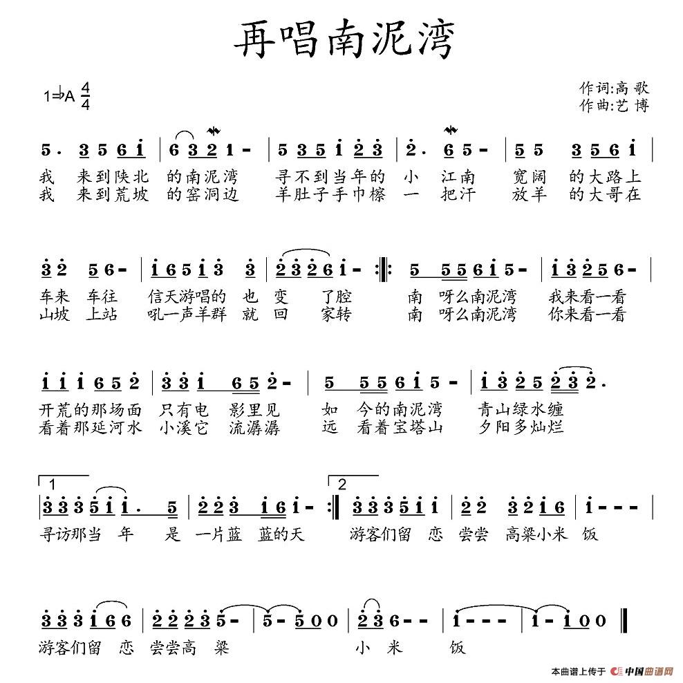 再唱南泥湾(高歌词 艺博曲)(1)_原文件名:1.jpg