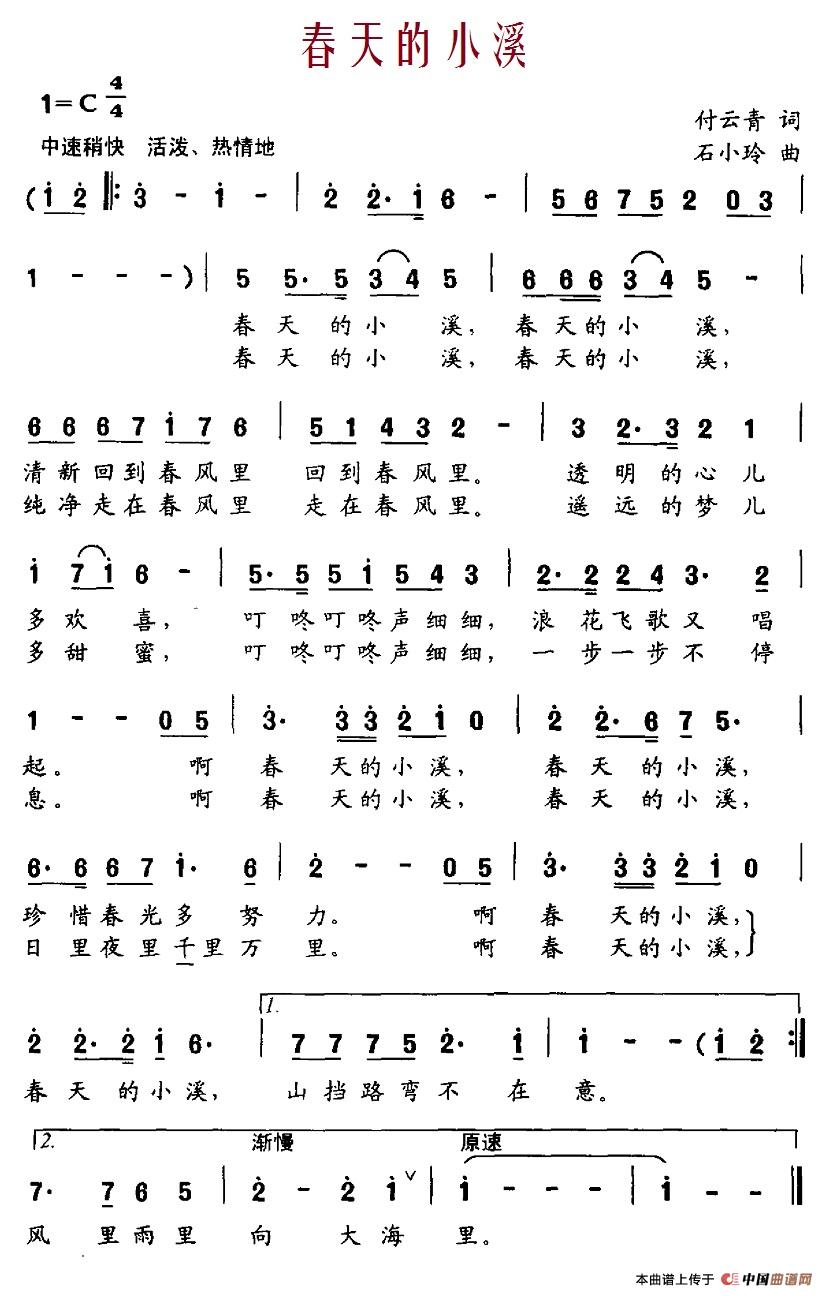 春天的小溪(付云清词 石小玲曲)(1)_原文件名:7春天的小溪.jpg