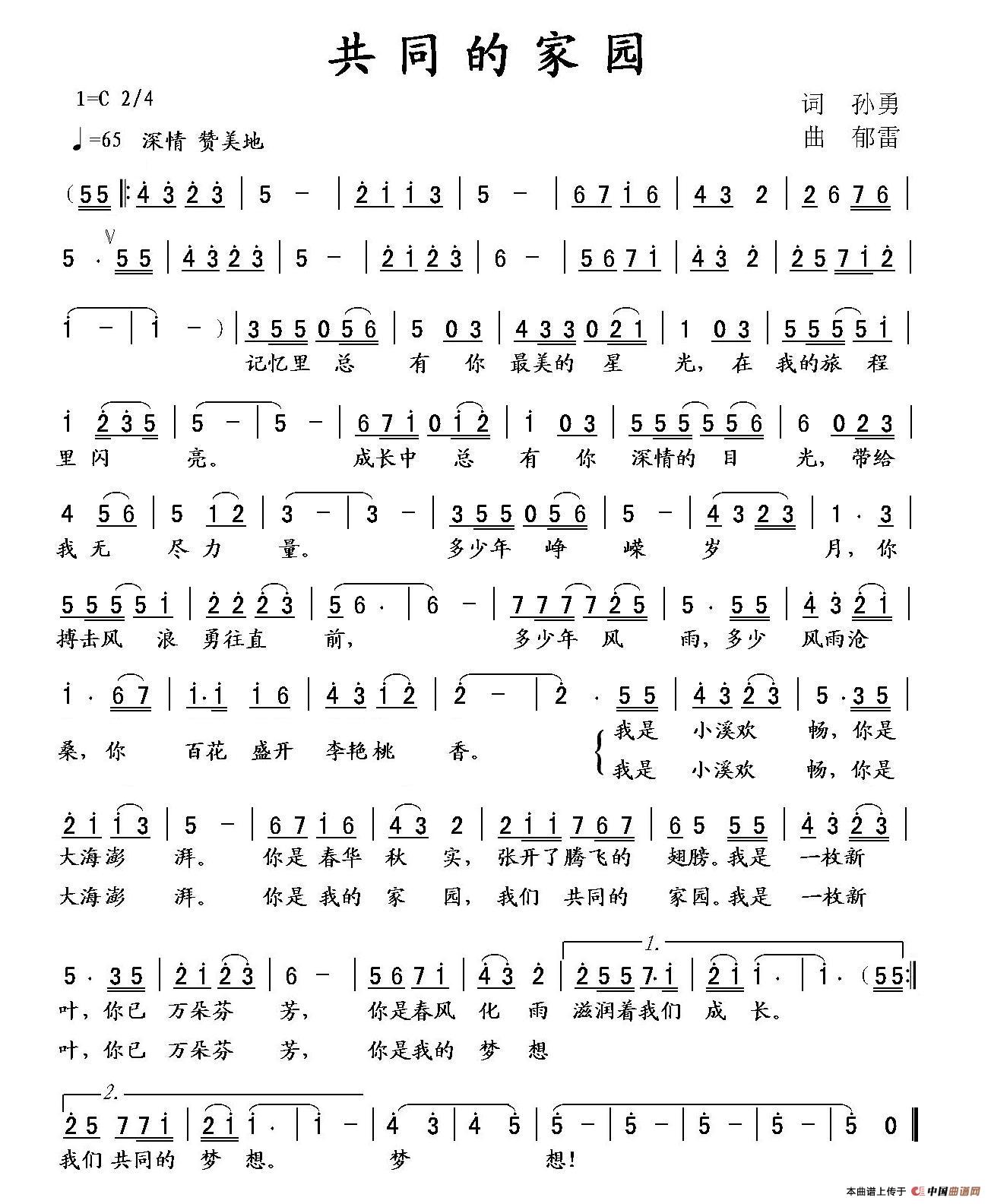 共同的家园(孙勇词 郁雷曲)(1)_原文件名:1.jpg