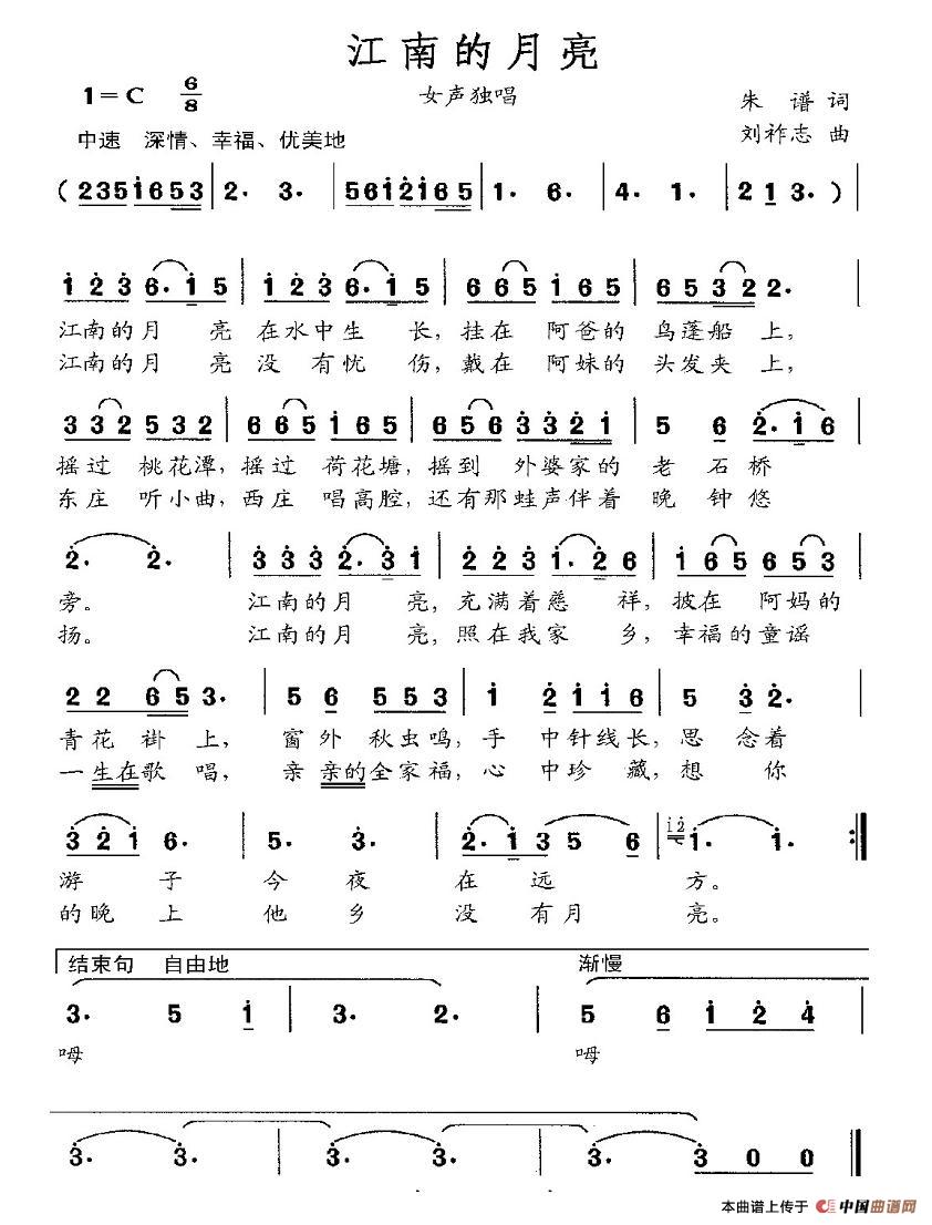 江南的月亮(朱谱词 刘祚志曲)(1)_原文件名:1.jpg