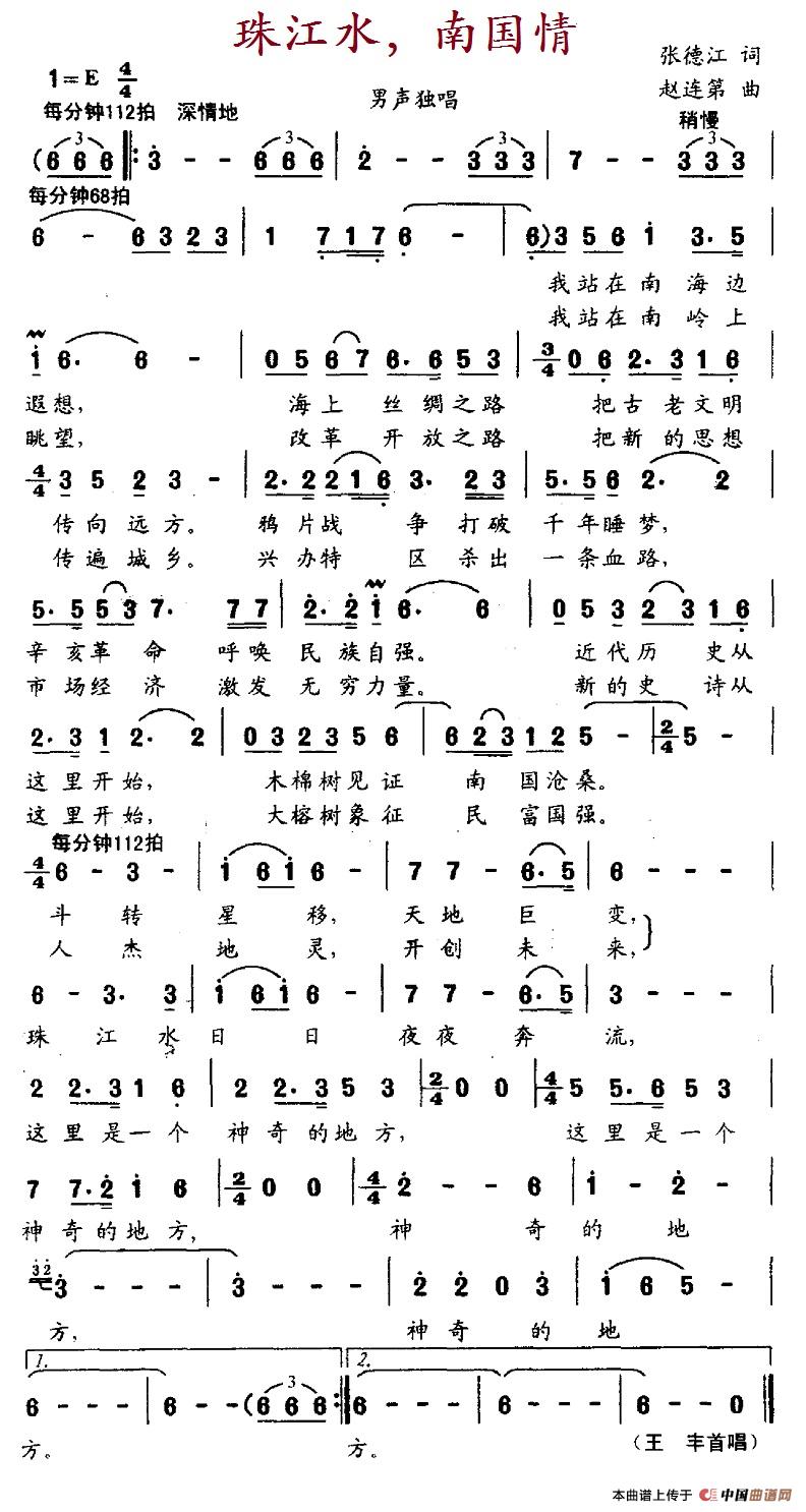 珠江水,南国情(张德江词 赵连第曲)(1)_原文件名:12-珠江水,南国情.jpg