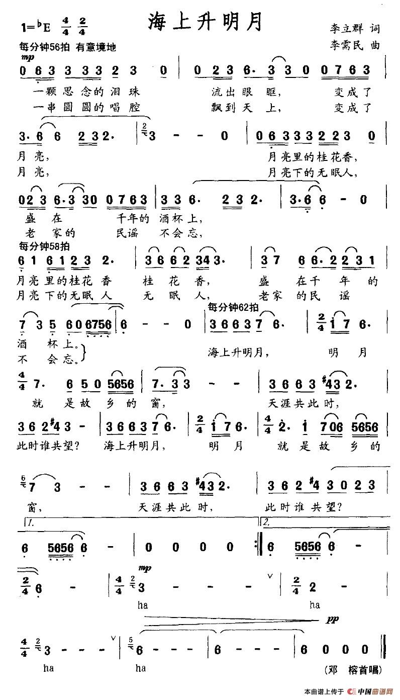 海上升明月(李立群词 李需民曲)(1)_原文件名:海上升明月.jpg