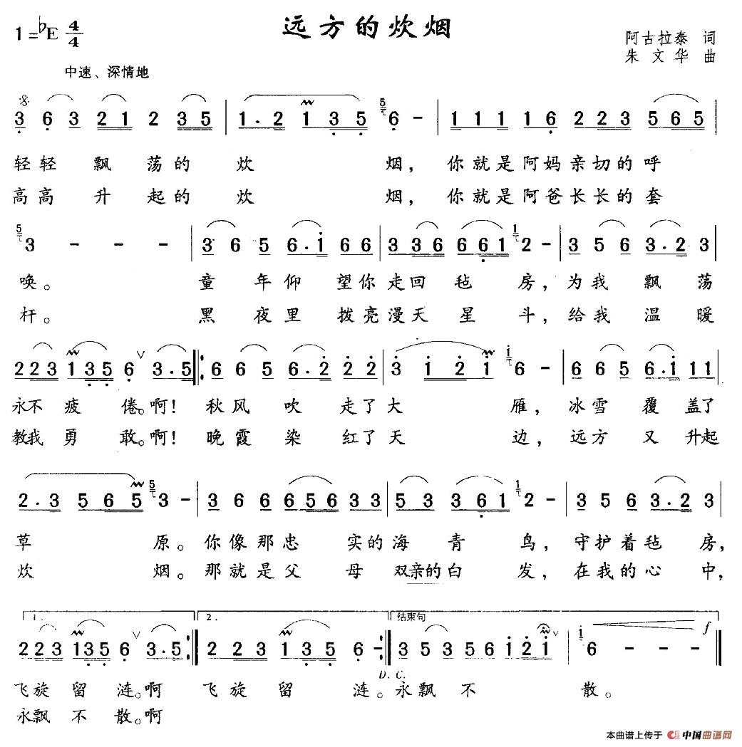 远方的炊烟(阿古拉泰词 朱文华曲)(1)_原文件名:1.jpg