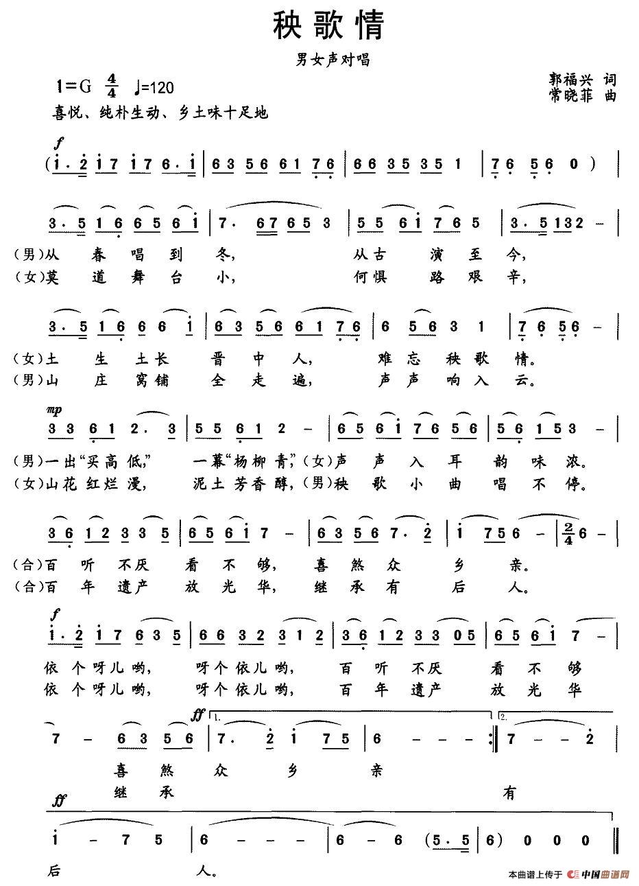 秧歌情(郭福兴词 常晓菲曲)(1)_原文件名:图片 (11).jpg