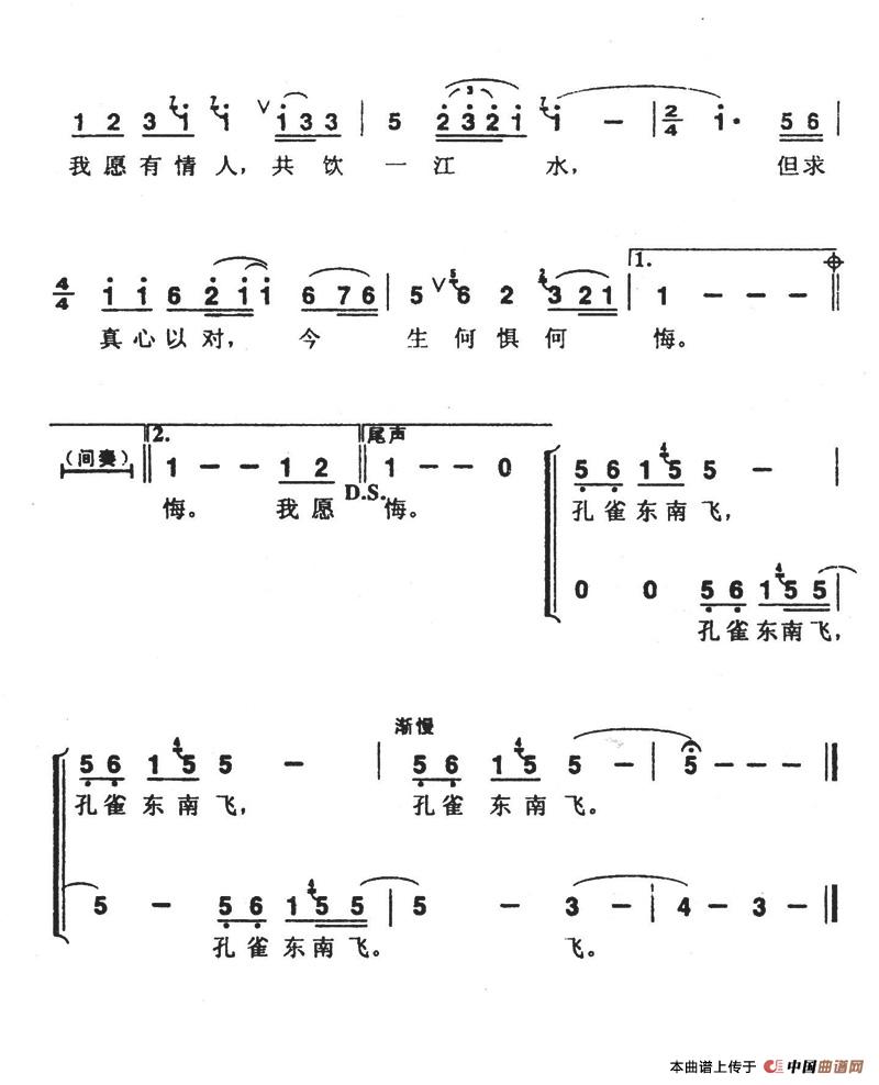 孔雀东南飞(陈涛词 孙川曲)(1)_原文件名:孔雀东南飞2.jpg