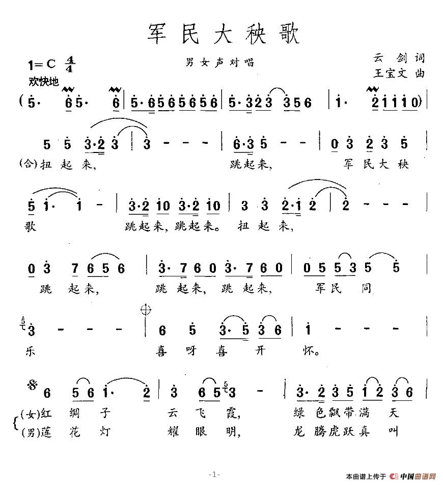 军民大秧歌(云剑词 王宝文曲)(1)_原文件名:军民大秧歌1.jpg