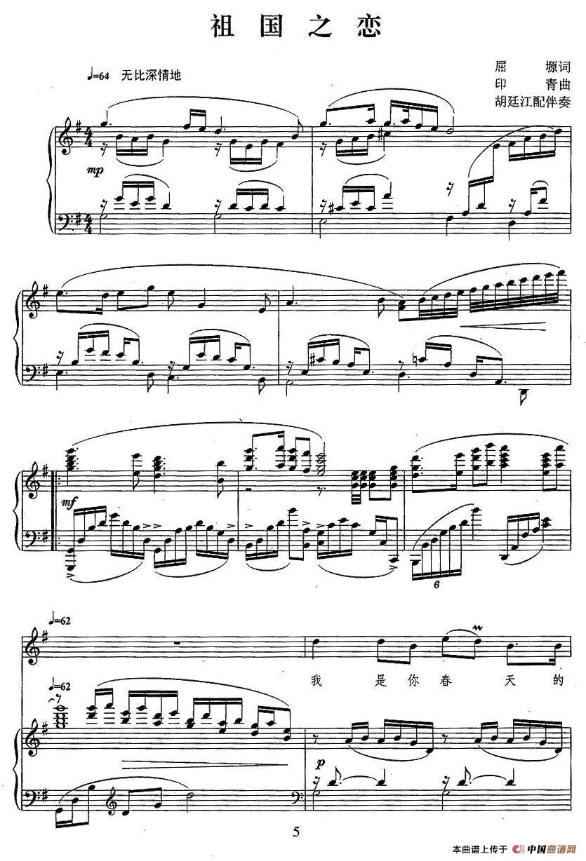 祖国之恋(屈塬词 印青曲、正谱)(1)_原文件名:1.jpg