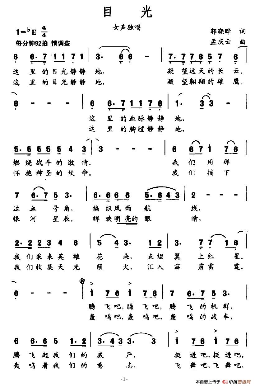 目光(郭晓晔词 孟庆云曲)(1)_原文件名:目光1.jpg