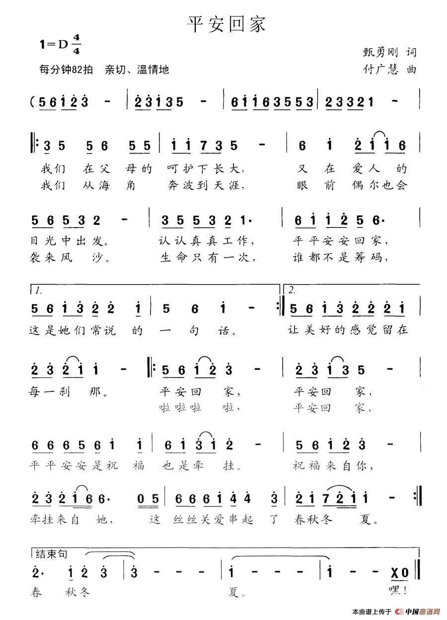 平安回家(甄勇刚词 付广慧曲)(1)_原文件名:图片 (90).jpg