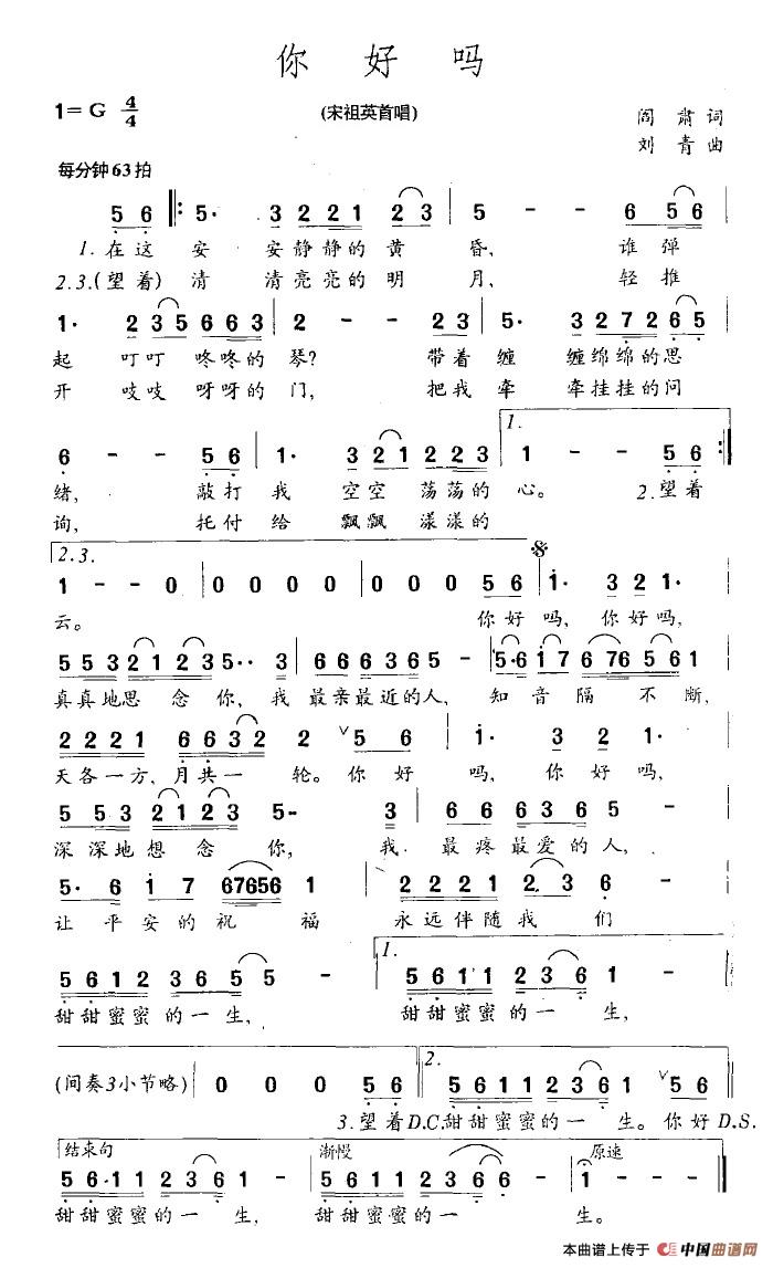 你好吗简谱(阎肃词 刘青曲)