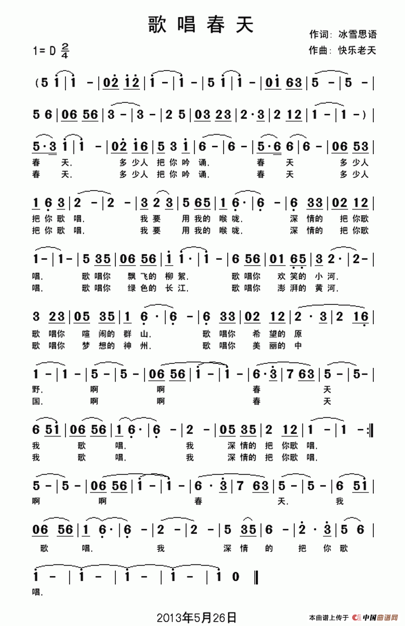 歌唱春天(冰雪思语词 快乐老天曲)(1)_原文件名:歌唱春天..gif