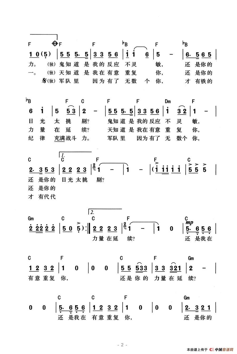 班长(李峰词 印青曲)(1)_原文件名:班长2.jpg