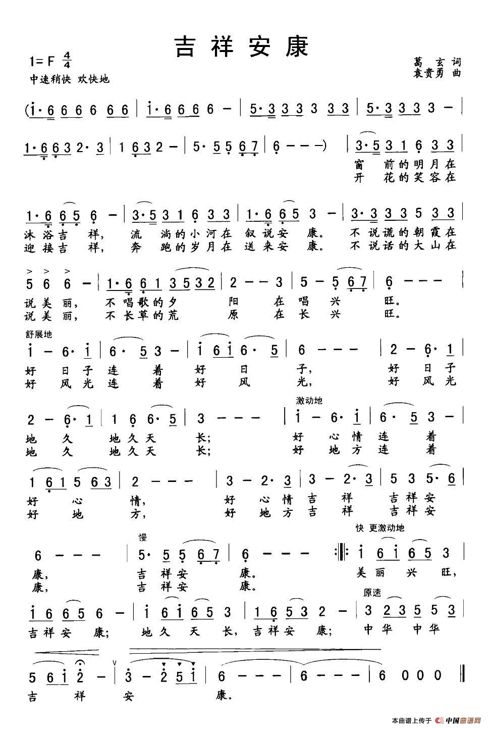 吉祥安康(葛玄词 袁贵勇曲)(1)_原文件名:图片 (13).jpg