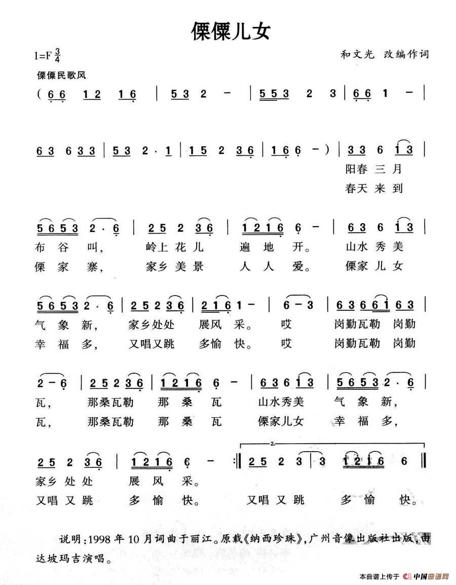 僳僳儿女(1)_原文件名:128 僳僳儿女.jpg