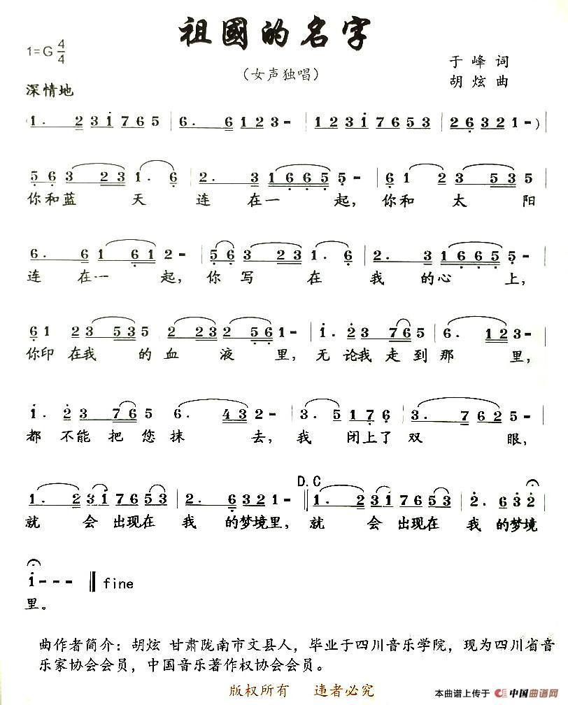 祖国的名字(于峰词 胡炫曲)(1)_原文件名:2.jpg