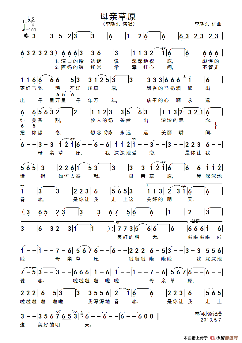草原母亲(李晓东词曲)(1)_原文件名:草原母亲.gif