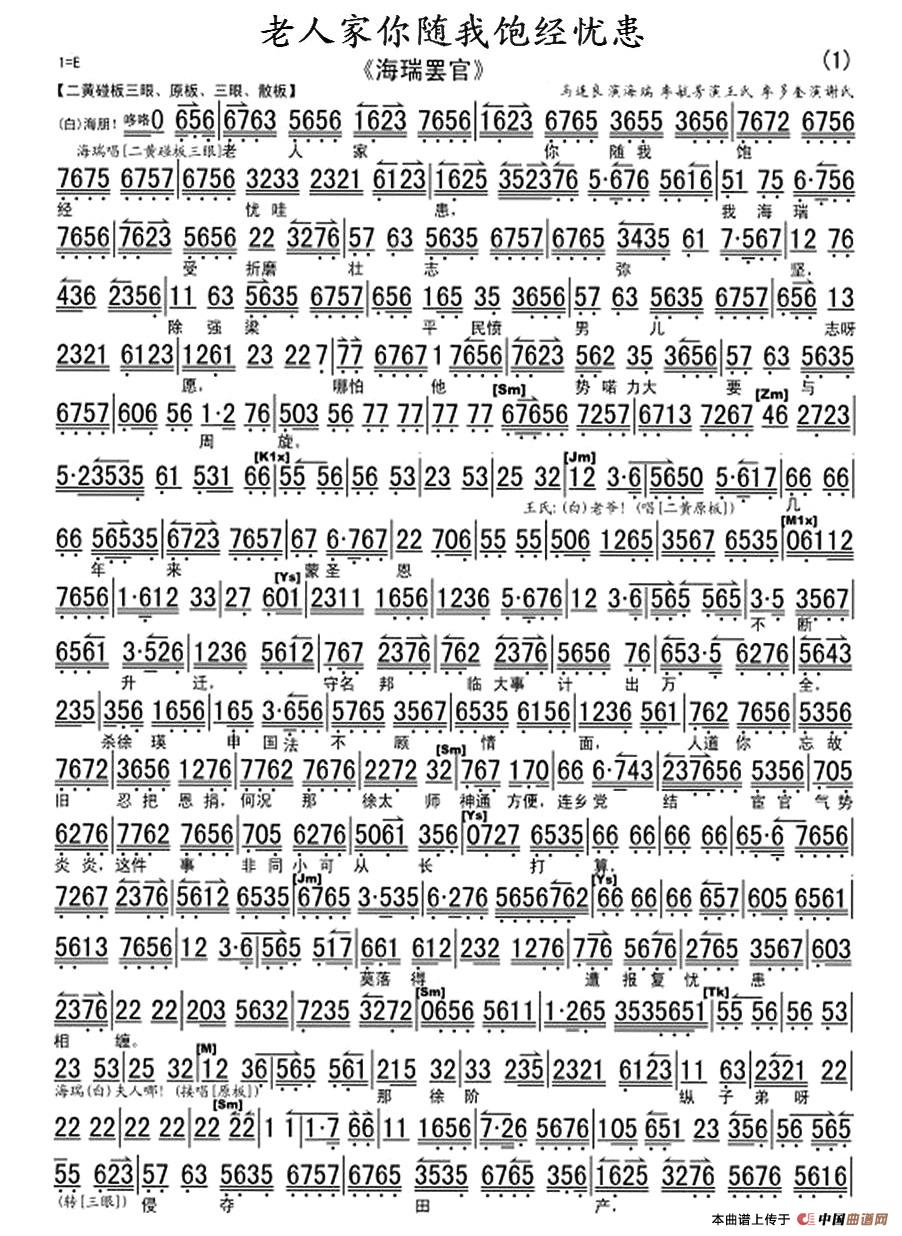 老人家你随我饱经忧患(《海瑞罢官》选段、琴谱)(1)_原文件名:1.jpg