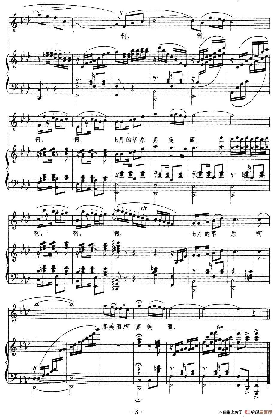 七月的草原五线谱(宋斌廷词 尚德义曲,正谱)_民歌曲谱_中国曲谱网