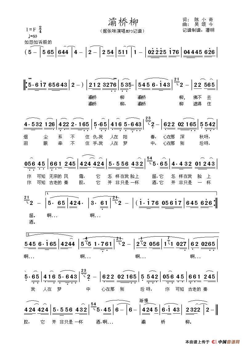 灞桥柳笛子全曲谱分享_灞桥柳笛子全曲谱图片下载