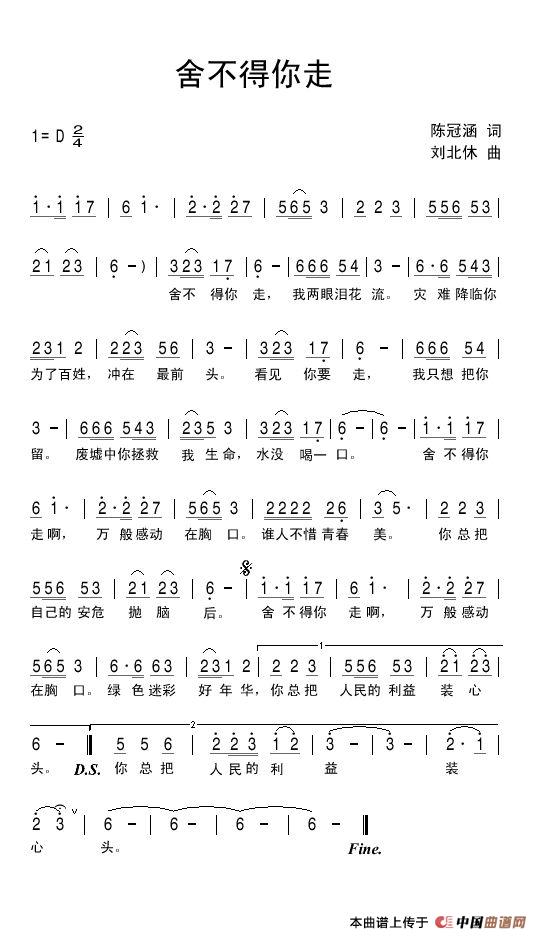 舍不得你走(陈冠涵词 刘北休曲)(1)_原文件名:舍不得你走.jpg