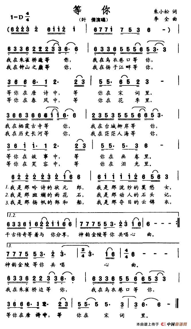 等你(朱小松词 李全曲)(1)_原文件名:1.jpg