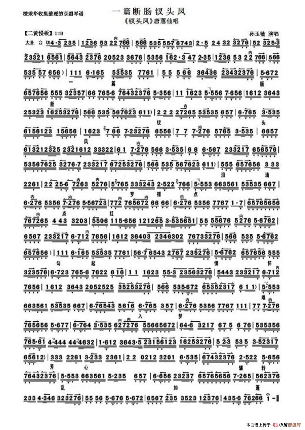 一篇肠断钗头凤(《钗头凤》选段、琴谱)(1)_原文件名:1.jpg