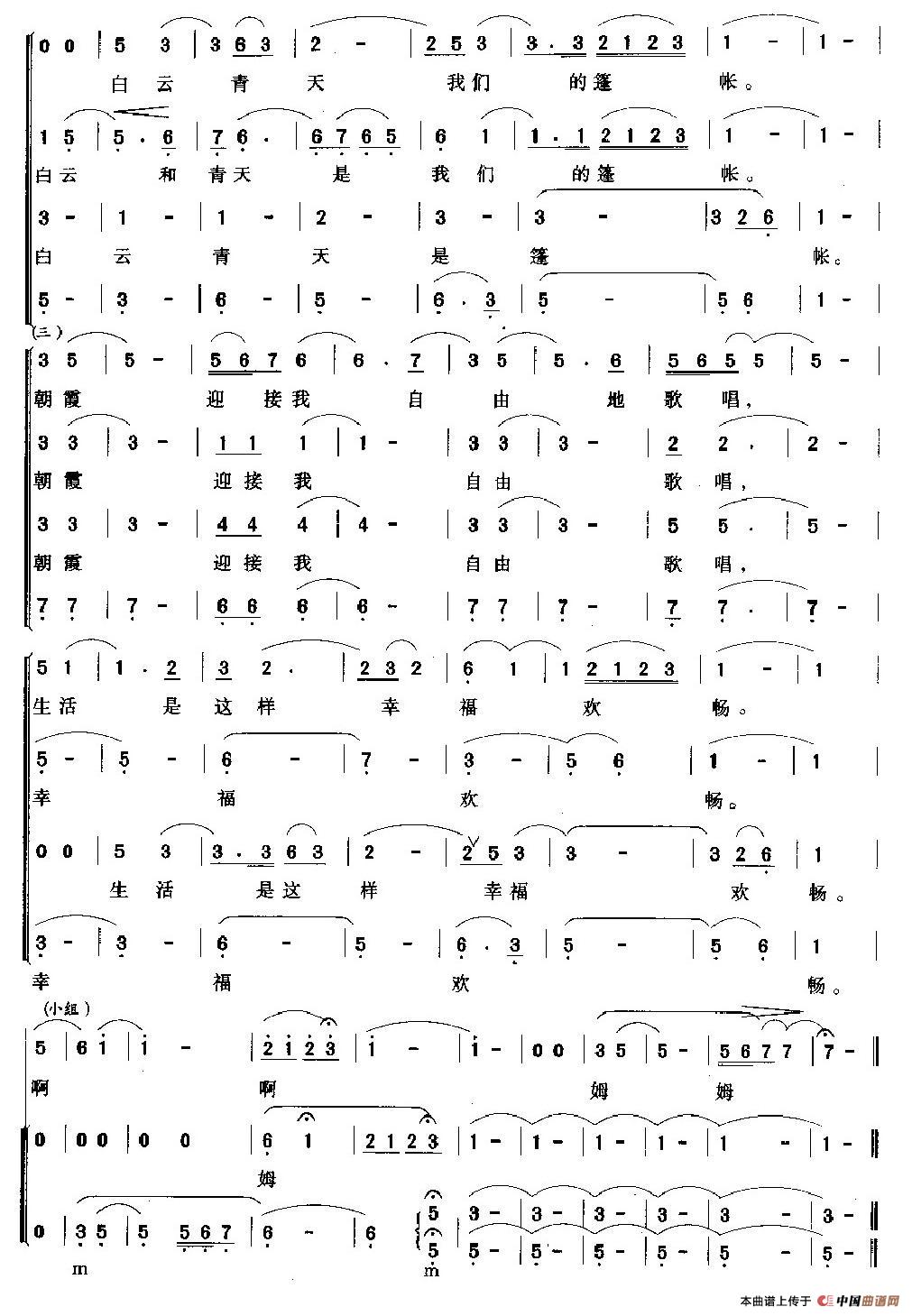 牧歌(瞿希贤改编版)(1)_原文件名:中外童声合唱歌曲精选 附练声曲50例-049.jpg