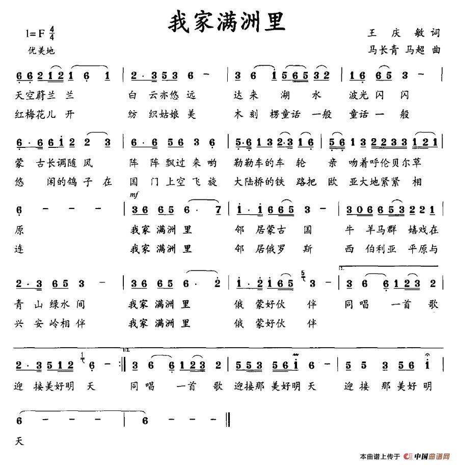 我家满洲里(1)_原文件名:1.jpg