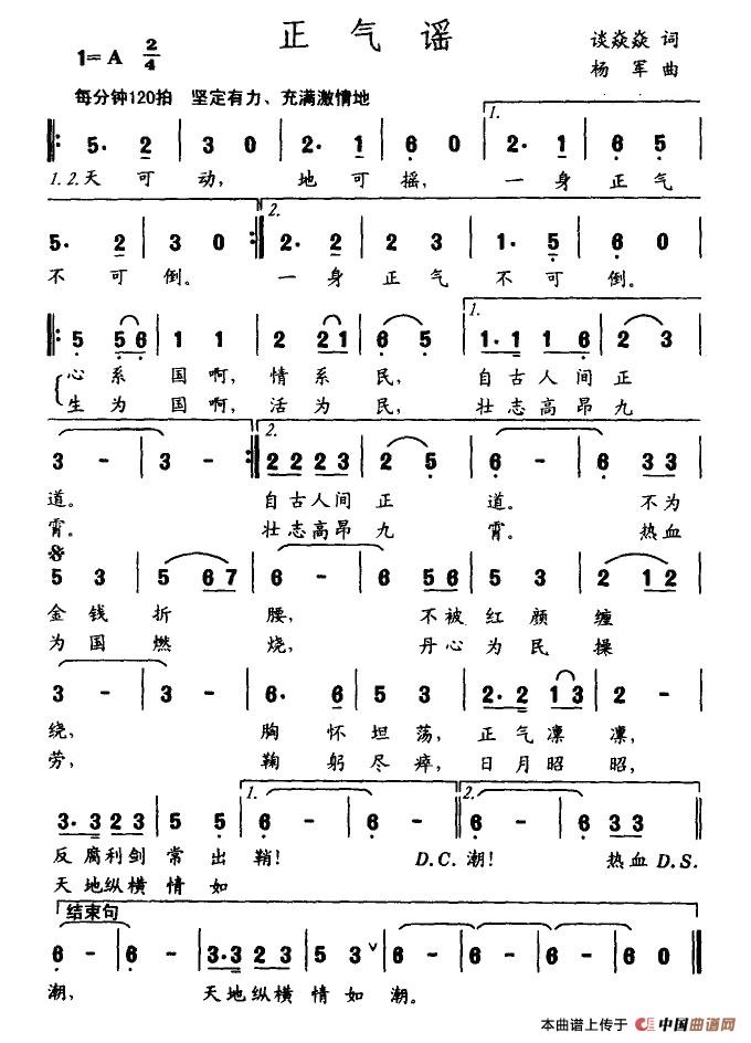 正气谣(1)_原文件名:1.jpg
