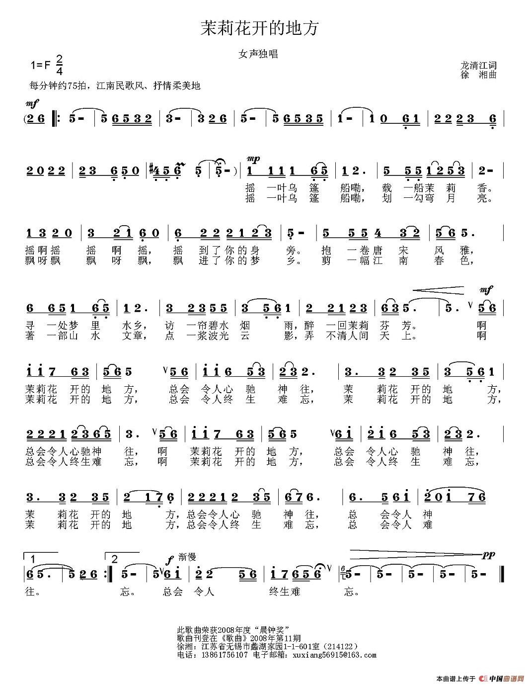 茉莉花开的地方(龙清江词 徐湘曲)(1)_原文件名:1.jpg