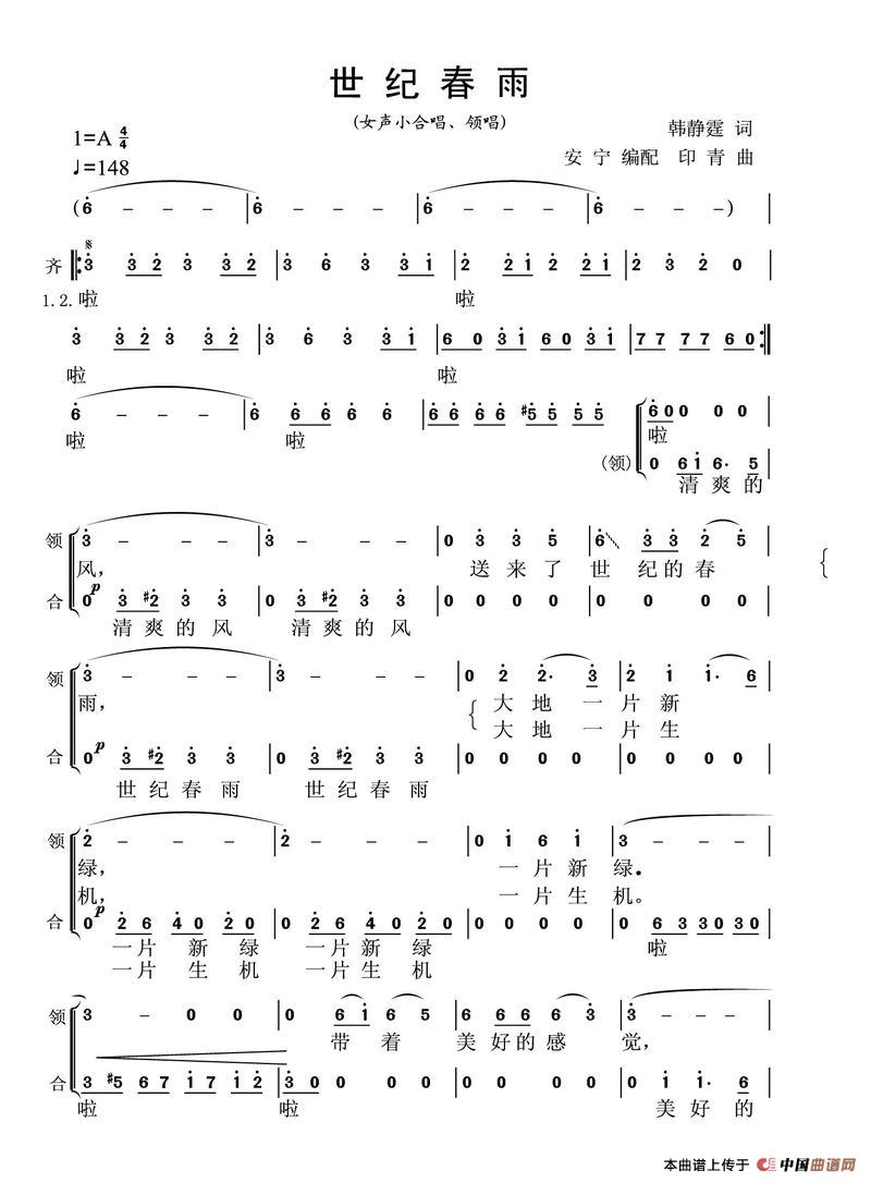 世纪春雨(女生小合唱、领唱)(1)_原文件名:0317 世纪春雨_1.jpg
