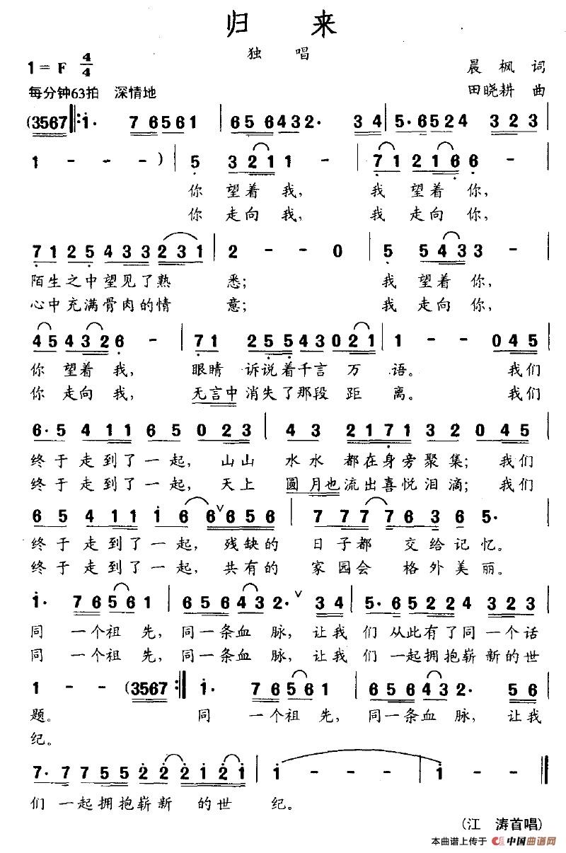 归来(晨枫词 田晓耕曲)(1)_原文件名:归来.jpg