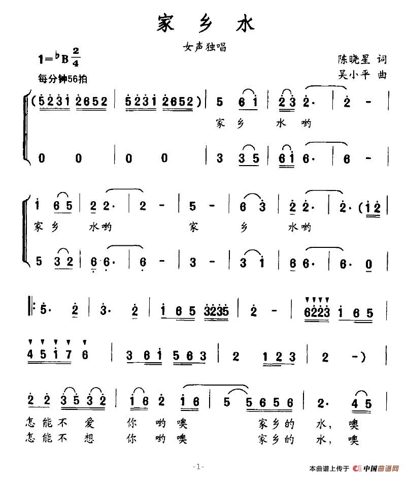 家乡水(阮晓星词 吴小平曲)(1)_原文件名:家乡水1.jpg