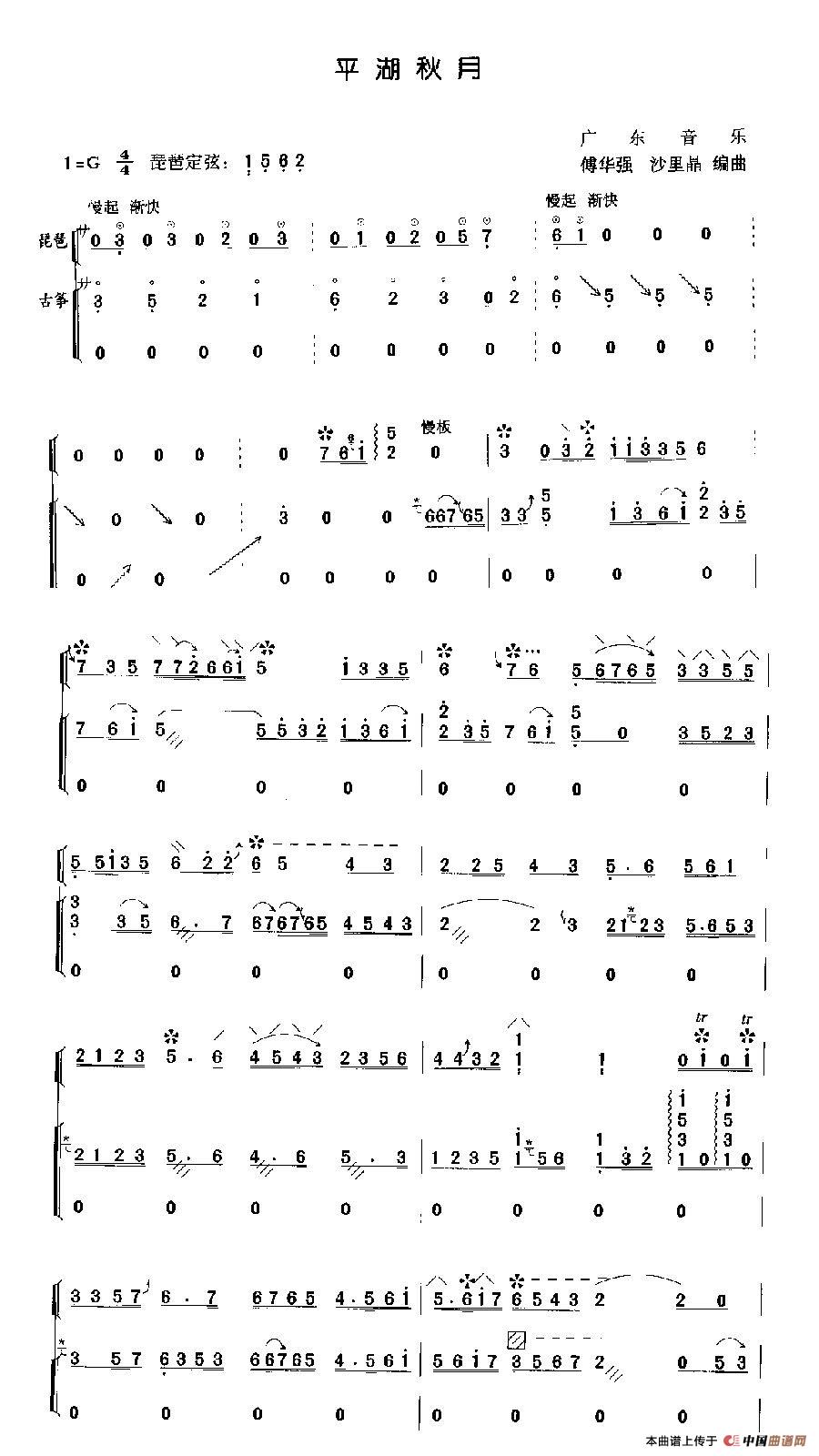 平湖秋月(琵琶+古筝)(1)_原文件名:6737 平湖秋月.jpg