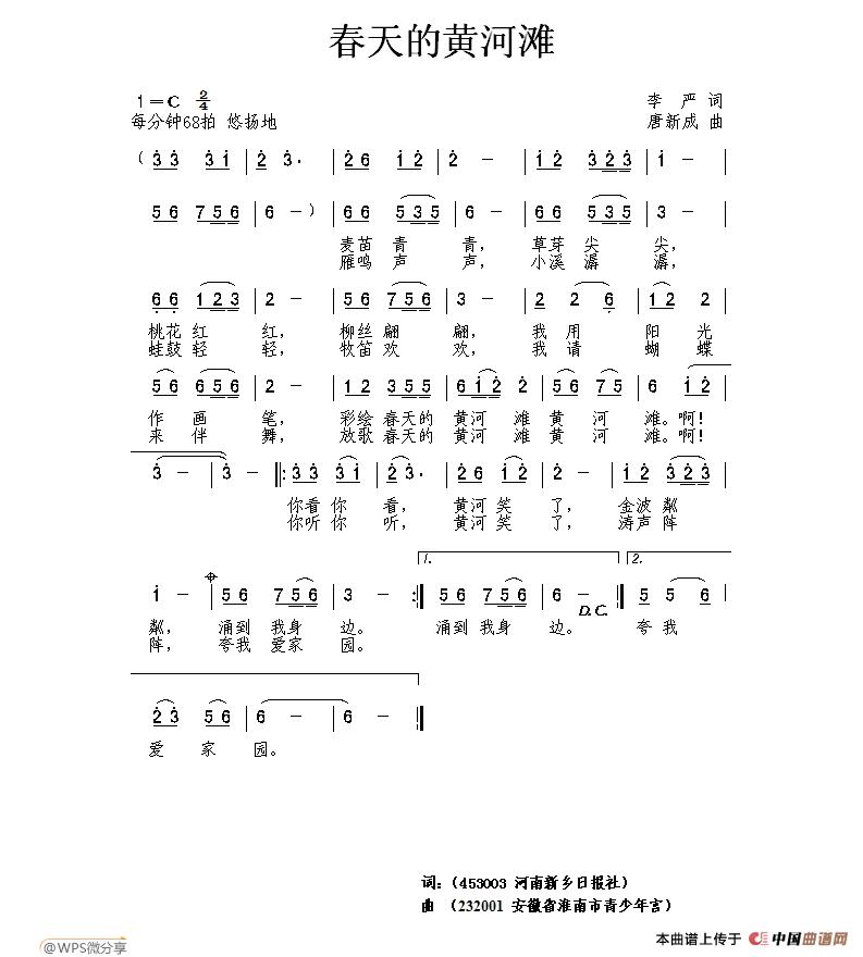 春天的黄河滩(1)_原文件名:春天的黄河滩 李严词.jpg