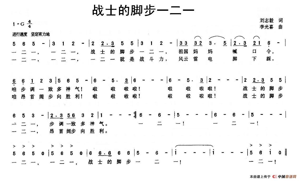 战士的脚步一二一(刘志毅词 李广喜曲)(1)_原文件名:图片 (26).jpg