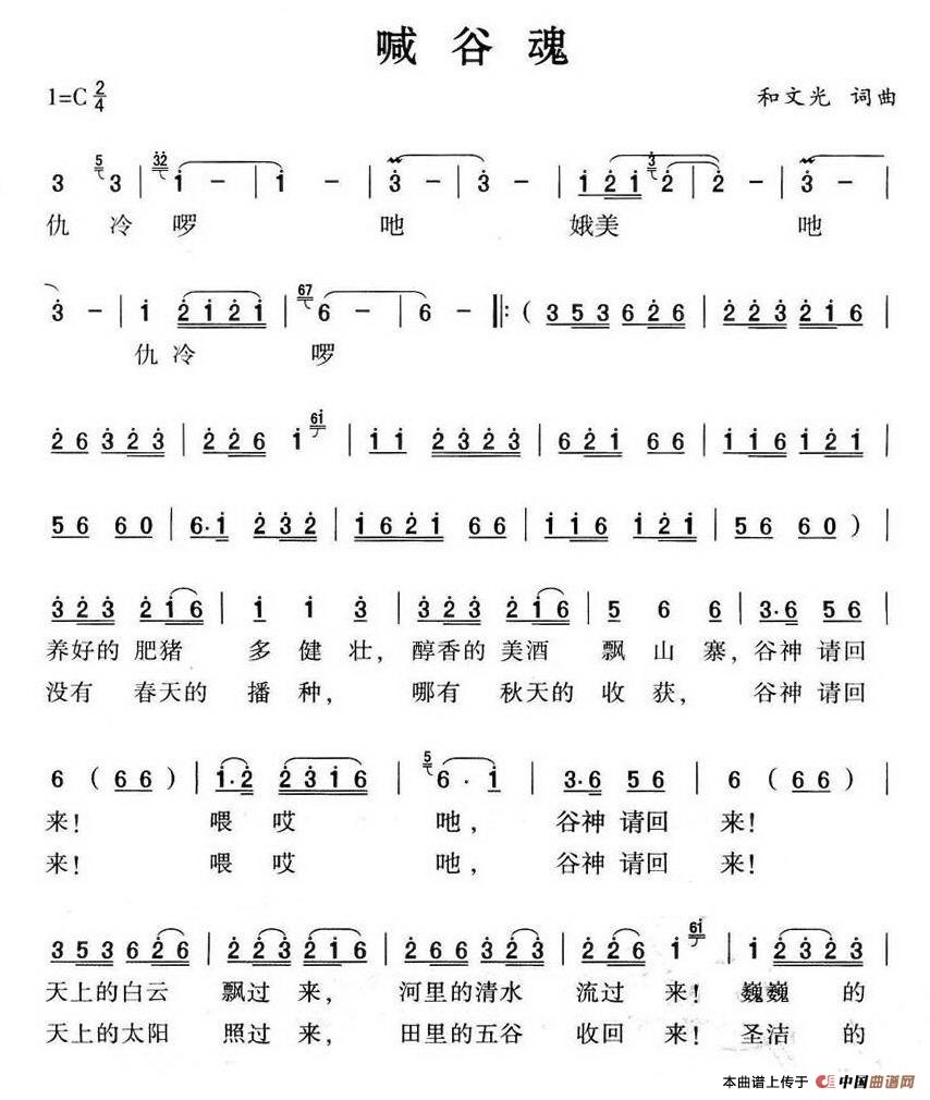 喊谷魂(1)_原文件名:136 喊谷鬼1.jpg