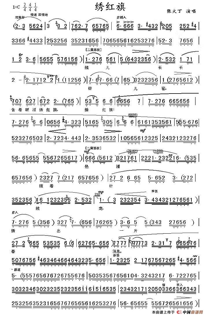 绣红旗(《江姐》江姐唱段、带伴奏版)(1)_原文件名:1.jpg