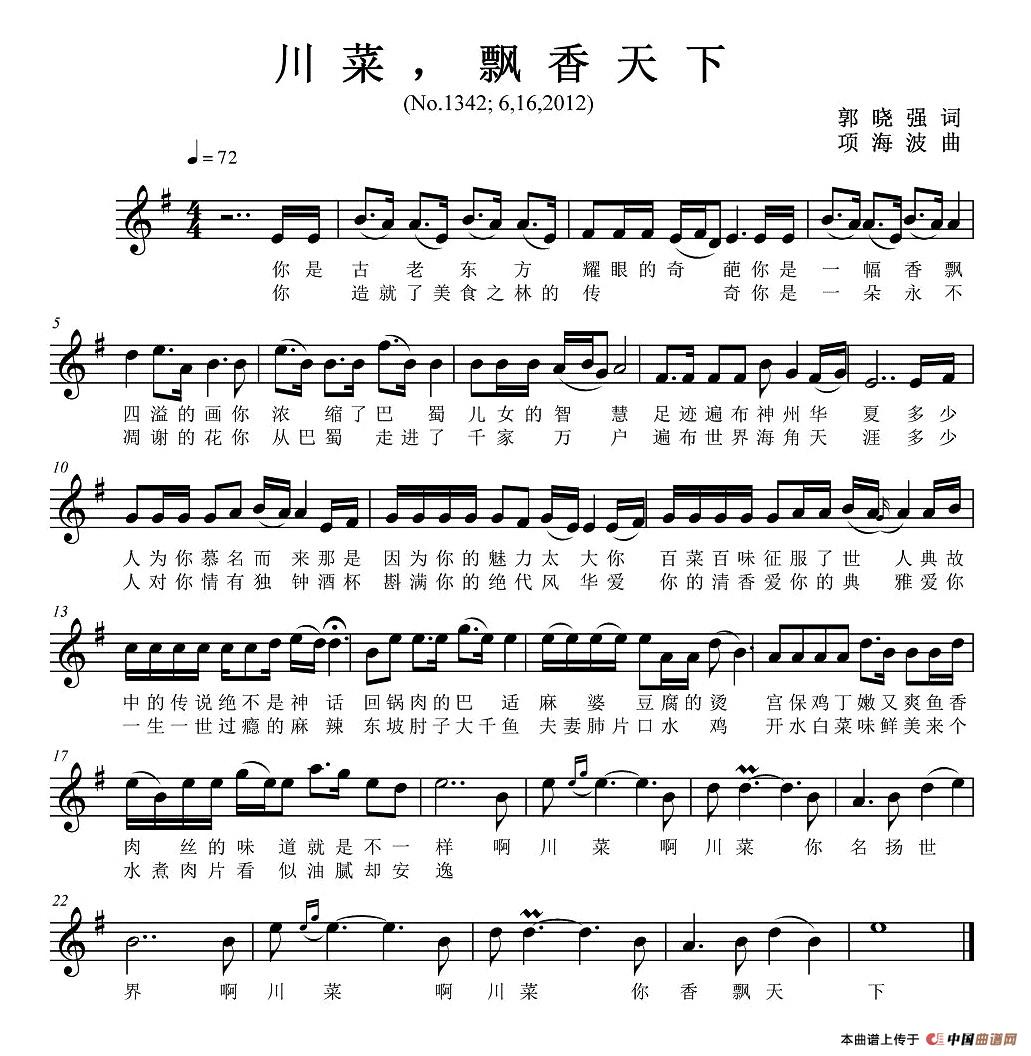 川菜,香飘天下(五线谱)(1)_原文件名:1.jpg