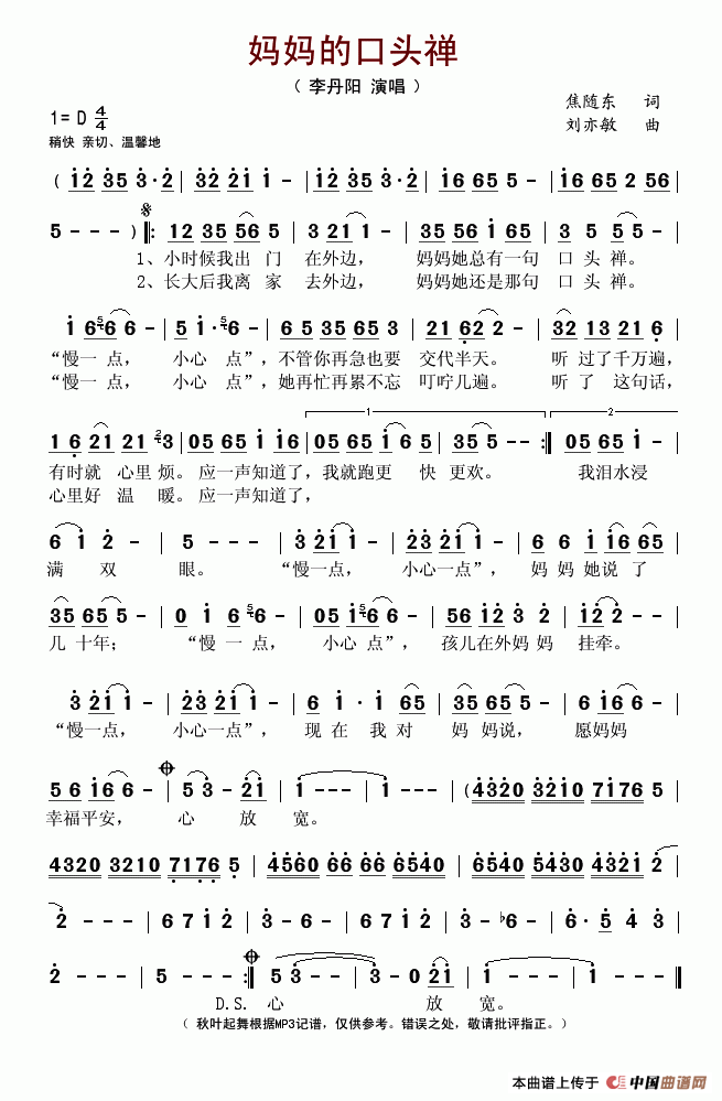 妈妈的口头禅(焦随东词 刘亦敏曲)(1)_原文件名:妈妈的口头禅(李丹阳演唱)..gif