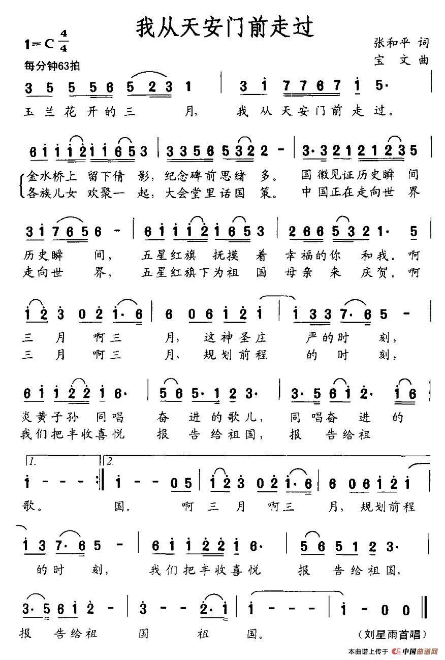 我从天安门前走过(张和平词 宝文曲)(1)_原文件名:图片 (99).jpg